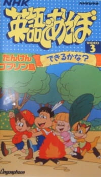 Poster Anime Eigo de Asobo: Tanken Goblin Tou