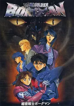 Poster Anime: Chouon Senshi Borgman: Lovers Rain