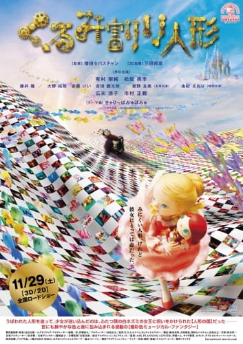 Gambar Anime: Kurumiwari Ningyou (2014)