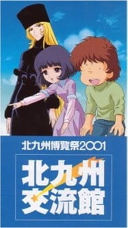 Poster Anime Ginga Tetsudou 999: Niji no Michishirube