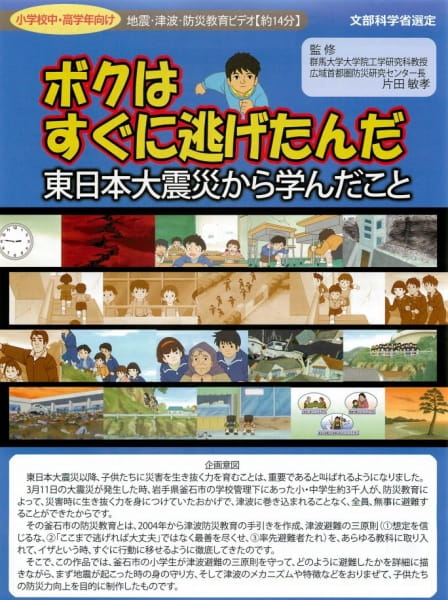 Anime Poster: Boku wa Sugu ni Nigetanda: Higashi Nihon Daishinsai kara Mananda Koto