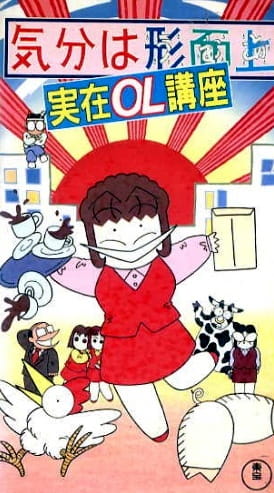 Gambar Anime: Kibun wa Uaa Jitsuzai OL Kouza