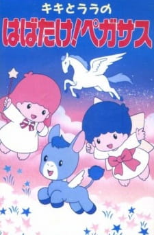Poster Anime Kiki to Lala no Habatake! Pegasus