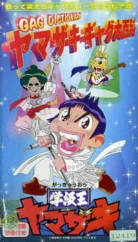Gambar Anime Gakkyuu Ou Yamazaki Specials