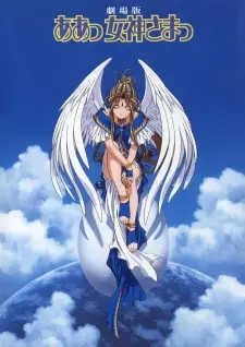 Gambar Anime Aa! Megami-sama! Movie