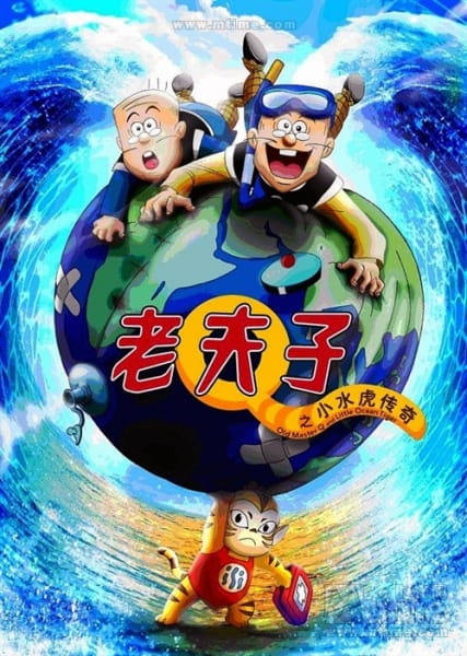 Gambar Anime: Lao Fu Zi: Xiao Shui Hu Chuan Qi