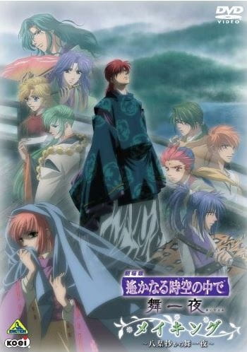 Poster Anime: Harukanaru Toki no Naka de: Hachiyou Shou Recap
