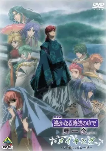 Poster Anime: Harukanaru Toki no Naka de: Hachiyou Shou Recap