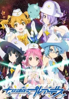 Anime image Houkago no Pleiades (TV)