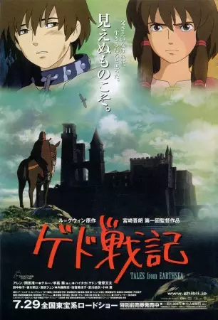 Poster Anime: Ged Senki