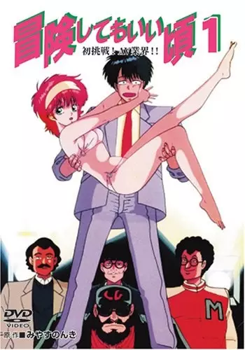 Poster Anime: Bouken Shite mo Ii Koro