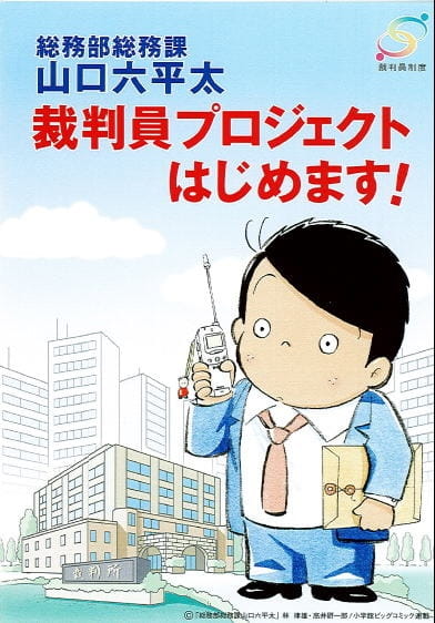 Gambar Anime: Soumubu Sououka Yamaguchi Roppeita: Saibanin Project Hajimemasu!