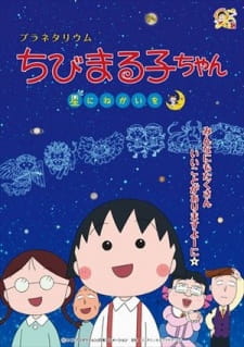 Poster Anime Planetarium Chibi Maruko-chan, Hoshi ni Negai wo