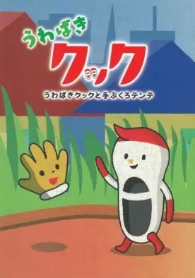 Gambar Anime: Uwabaki Cook