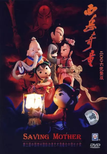 Gambar Anime: Xiyue Qi Tong (2006)