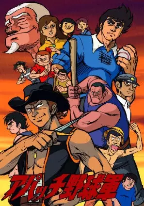Poster Anime: Apache Yakyuugun
