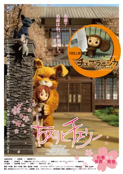 Poster Anime: Chieri to Cherry