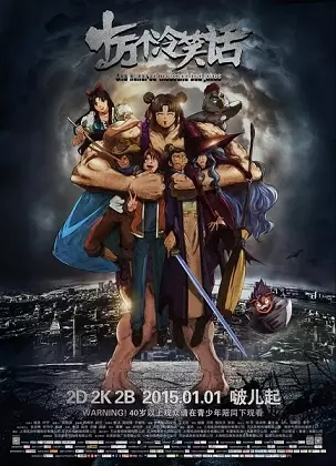 Poster Anime: Shi Wan Ge Leng Xiaohua Movie 1