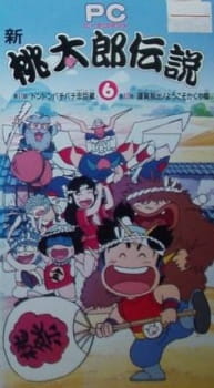 Poster Anime Peach Command Shin Momotarou Densetsu