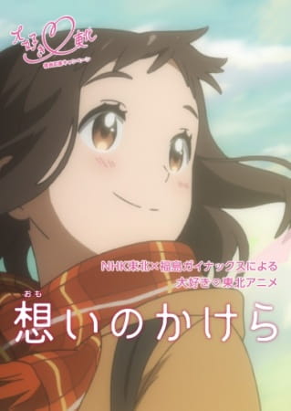 Gambar Anime: Omoi no Kakera