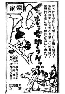 Poster Anime Kumo to Tulip