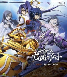 Poster Anime Code Geass: Boukoku no Akito 5 - Itoshiki Mono-tachi e Picture Drama