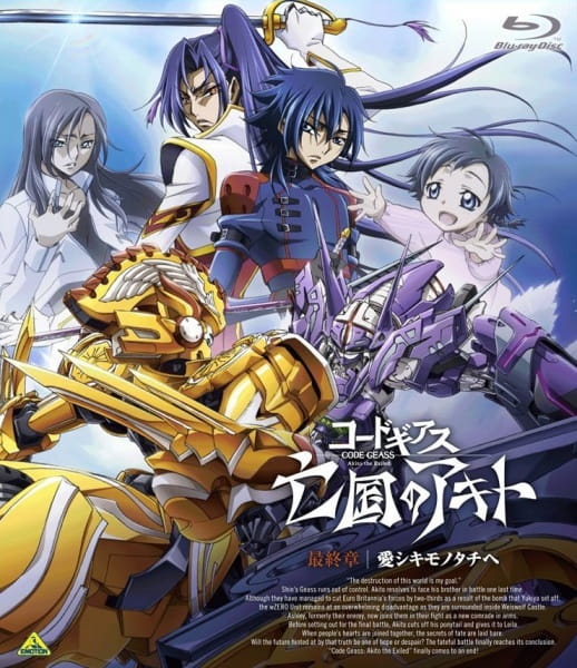 Anime Poster: Code Geass: Boukoku no Akito 5 - Itoshiki Mono-tachi e Picture Drama