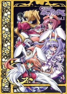 Poster Anime Kagi Hime Monogatari: Eikyuu Alice Rondo - Extra Song