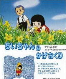Poster Anime: Chii-chan no Kageokuri