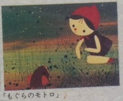 Anime Poster: Mogura no Motoro