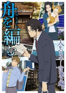 Poster Anime Fune wo Amu