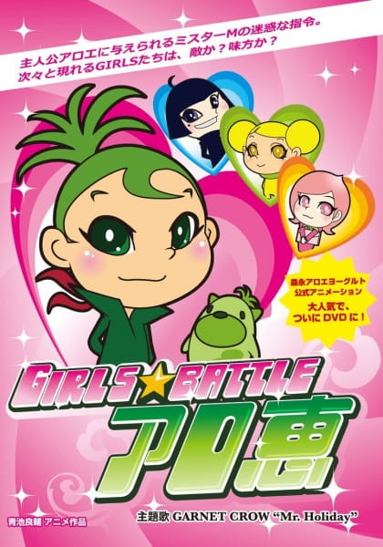 Gambar Anime: Girls★Battle Aloe Megumi