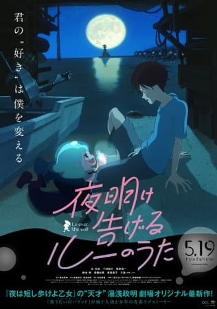 Anime Poster: Yoake Tsugeru Lu no Uta