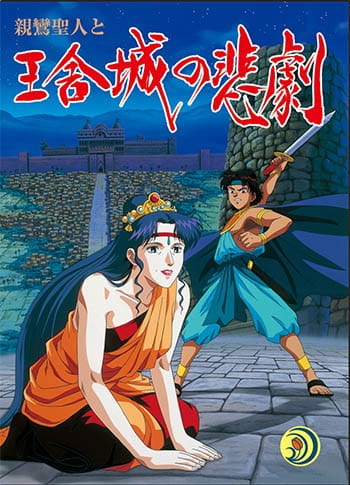 Anime Poster: Shinran Shounin to Ousha-jou no Higeki