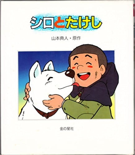 Gambar Anime: Shiro to Takeshi