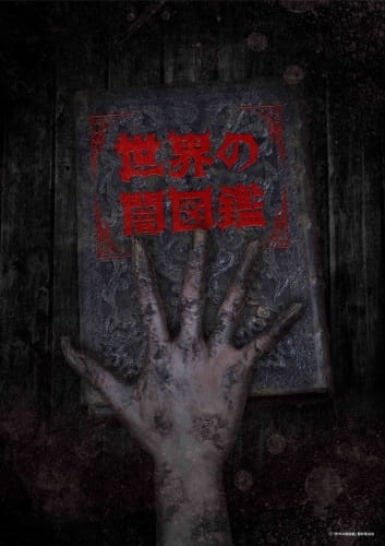 Anime image: Sekai no Yami Zukan