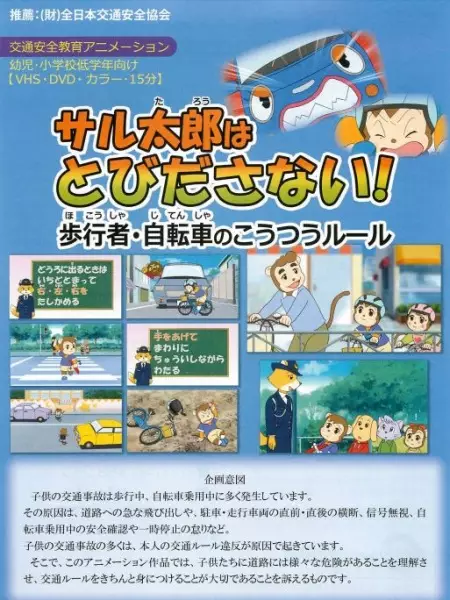 Poster Anime: Saru Tarou wa Tobidasa Nai!