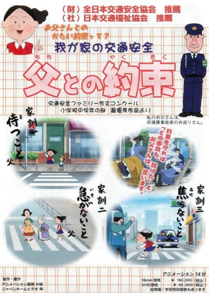 Anime Poster: Wagaya no Koutsuu Anzen: Chichi to no Yakusoku