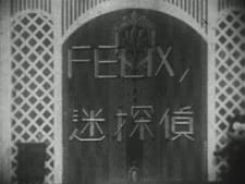 Poster Anime Felix no Meitantei