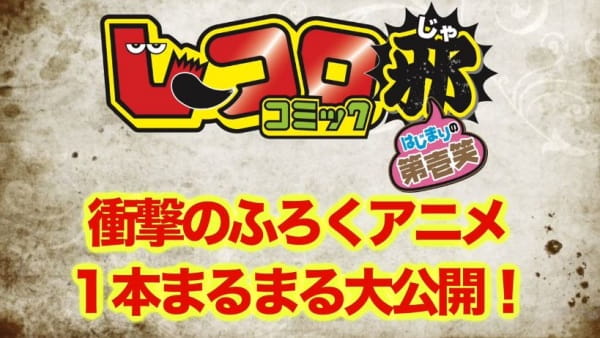 Anime Poster: Jii Coro Comic