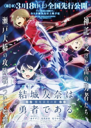 Anime Poster: Yuuki Yuuna wa Yuusha de Aru: Washio Sumi no Shou 1 - Tomodachi