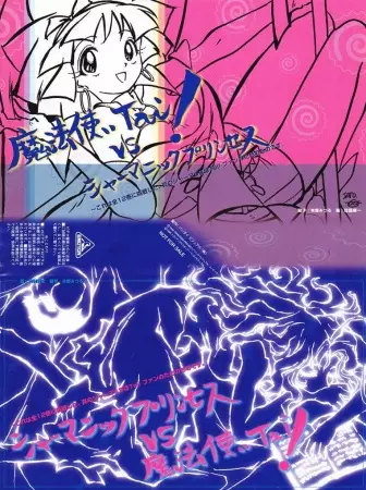Gambar Anime: Mahoutsukai Tai! vs. Shamanic Princess