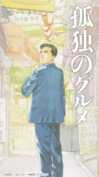 Poster Anime Kodoku no Gourmet