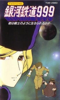 Poster Anime Ginga Tetsudou 999: Kimi wa Senshi no You ni Ikirareru ka?