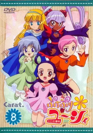 Poster Anime: Puchi Pri*Yucie