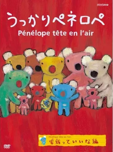 Poster Anime: Ukkari Pénélope OVA