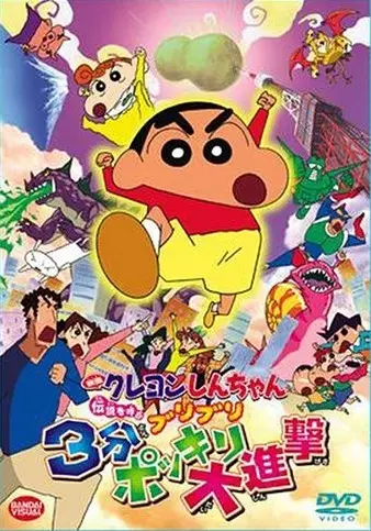 Poster Anime: Crayon Shin-chan Movie 13: Densetsu wo Yobu Buriburi 3-pun Dai Shingeki