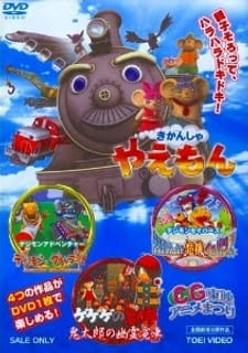 Poster Anime Kikansha Yaemon