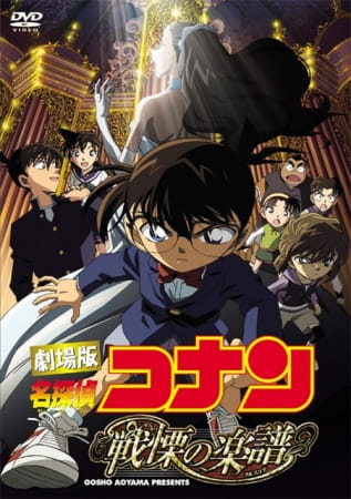 Poster Anime: Meitantei Conan Movie 12: Senritsu no Full Score