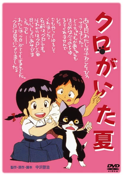 Anime Poster: Kuro ga Ita Natsu